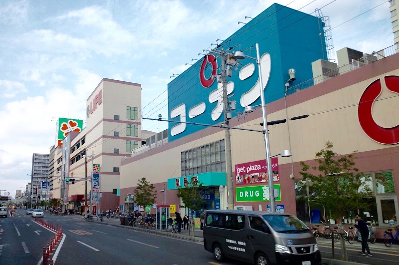 コーナン 関目店 大阪府大阪市城東区関目 ホームセンター ホームセンター グルコミ