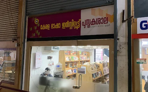 kerala bhasha institute book shop thrissur image