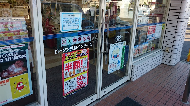 ローソン 児島インター店