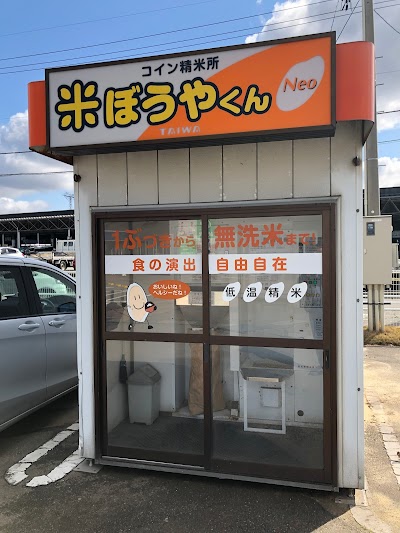 米ぼうやくん