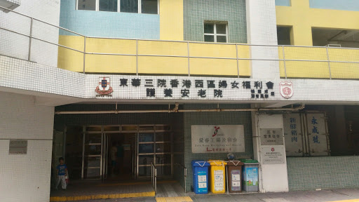 TWGHs Women's Welfare Club Western District, Hong Kong Residential Care Home for the Elderly