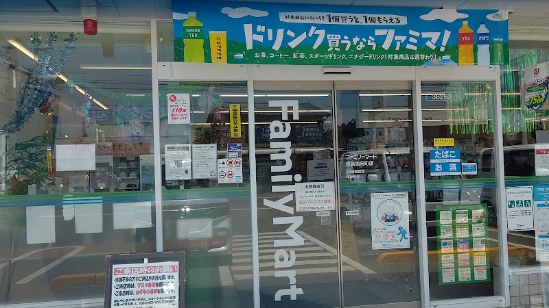 ファミリーマート 徳島国府町店