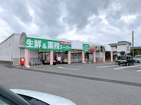 生鮮&業務スーパー 馬来田店