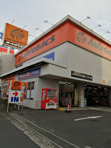 AUTOBACS Kahei Inter Shop