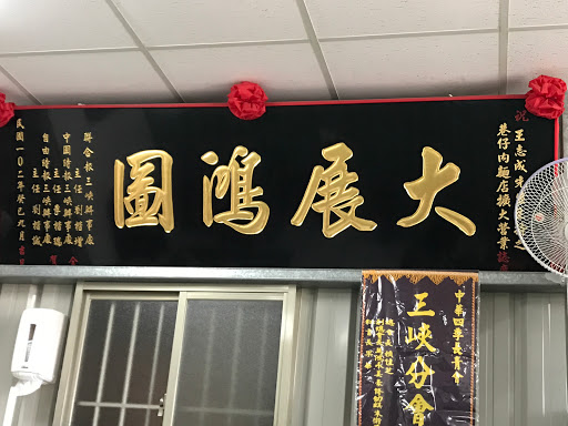 巷仔內切仔麵．陽春麵(23號)