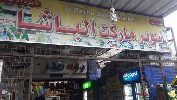 El Basha Supermarket