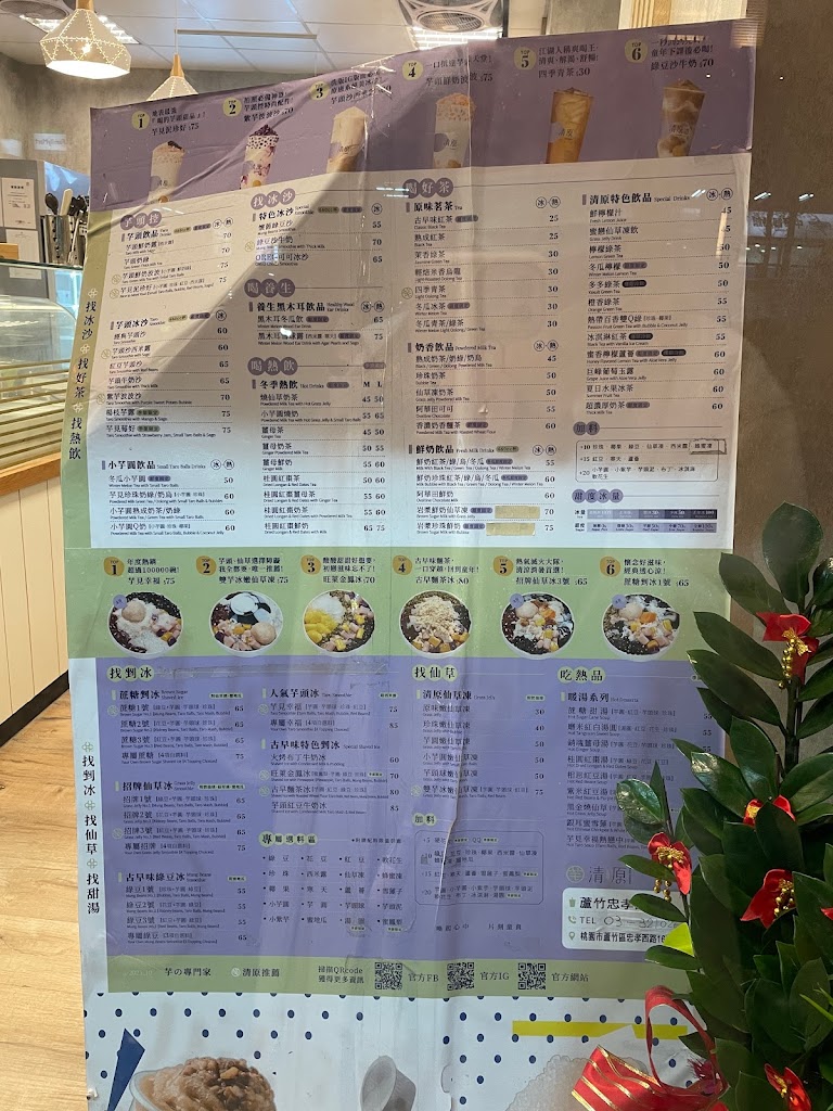 清原芋圓(蘆竹忠孝西路店) 的照片