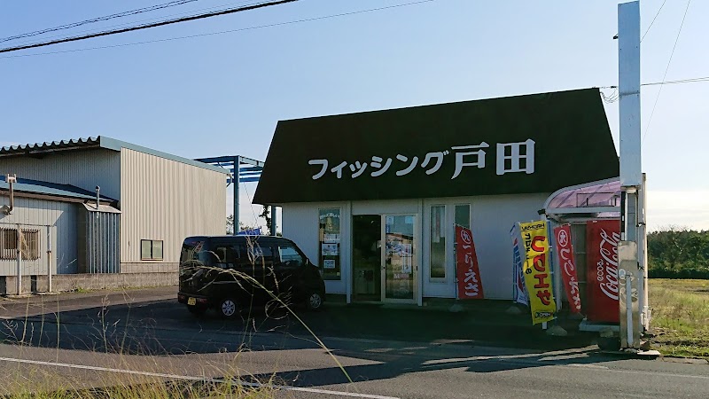 戸田釣具店バイパス店