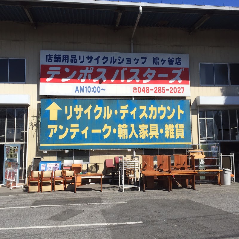 店舗用品販売 テンポス川口イス・テーブル専門館