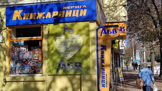 Отзиви за Книжарница Абв Маркет Червен Площад в Варна - Книжарница