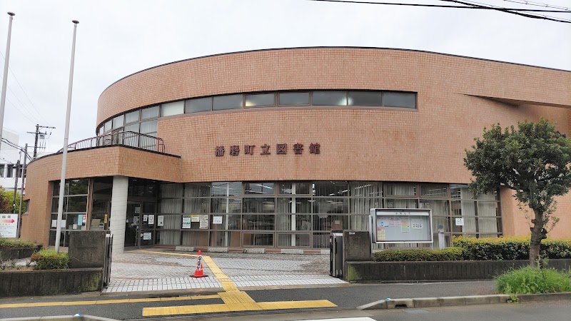 播磨町立図書館