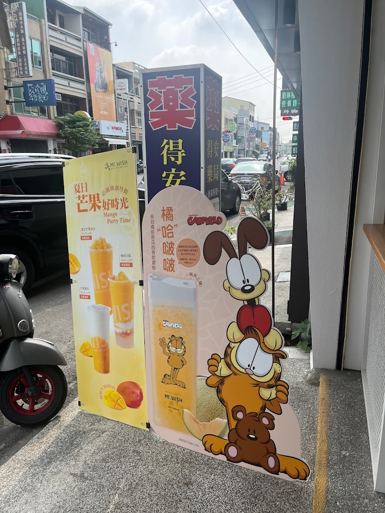 Mr.Wish 新化忠孝店 的照片
