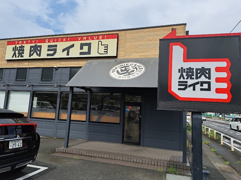 焼肉ライク 横浜荏田店