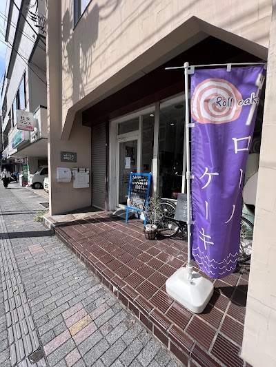 ロールケーキの店 Hola オラ