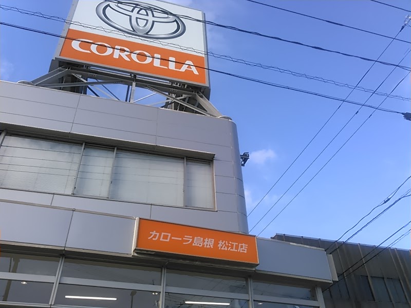 トヨタカローラ島根 松江店