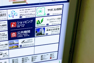 西尾公証役場