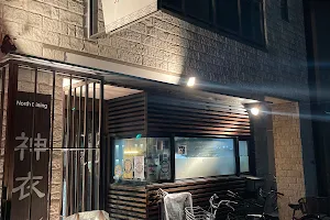 North Dining 神衣 カムイ image