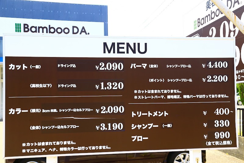 BambooDA原田北店