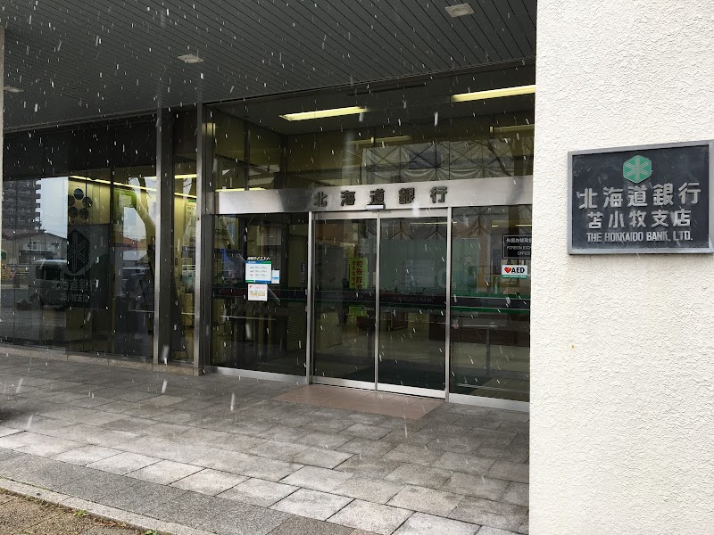 北海道銀行 苫小牧支店