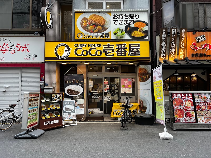 CoCo壱番屋 難波千日前店