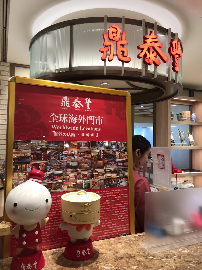 鼎泰豐(ディンタイフォン) 池袋店