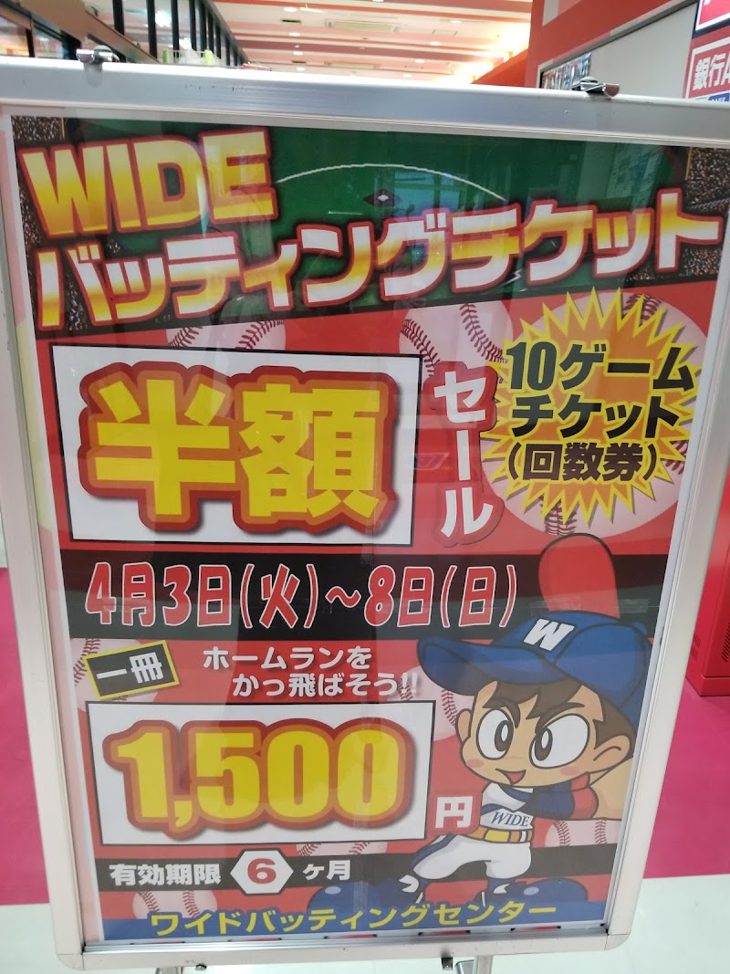 ワイドバッティングセンター 愛知県東海市名和町二番割上 バッティング センター バッティングセンター グルコミ