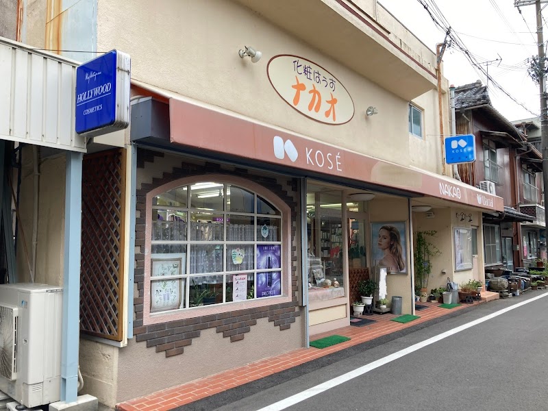 ナカオ化粧品店