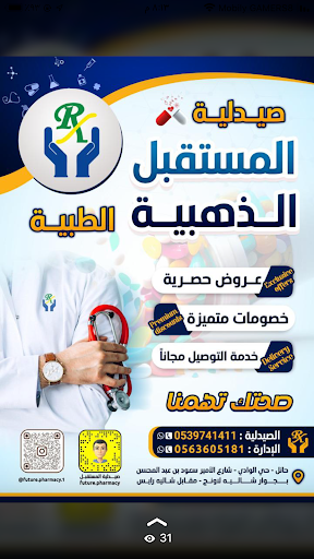 صيدليه المستقبل الذهبية 