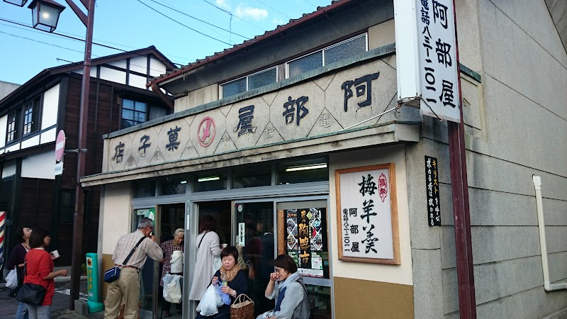 安倍屋菓子店