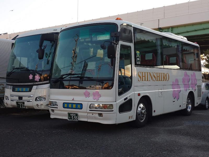 新城観光バス(株)