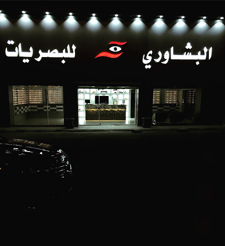 Opinii despre البشاوري للبصريات în المدينة المنورة - مستشفى