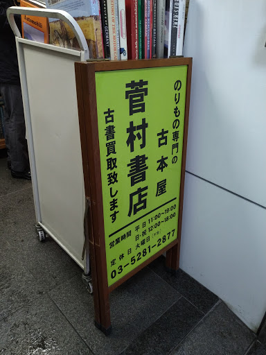 Sugamura Books