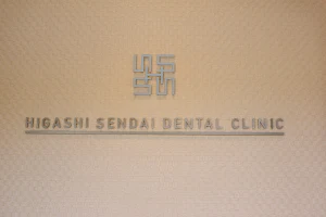 Higashisendai Dental Clinic image