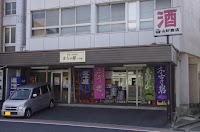 丸山 山村商店