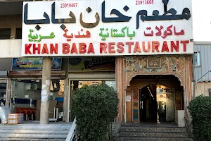 مطعم خان باب خان / باكستاني Khan Baba image