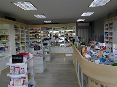 คลังยาอะวีต้า - AVITA Pharmacy (ร้านขายยา)
