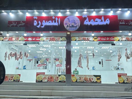 ملحمة أنعام المنصورة