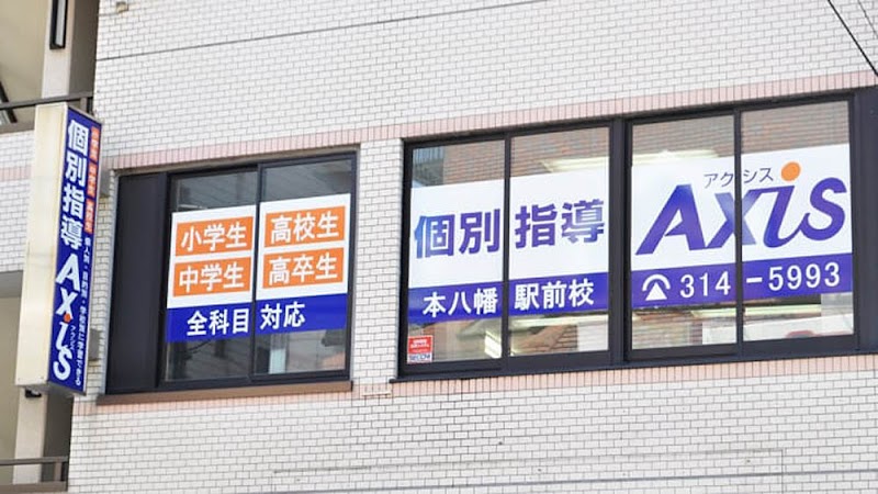 個別指導Axis 本八幡駅前校