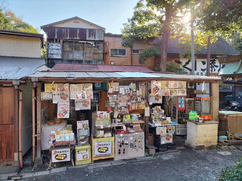 七福茶屋