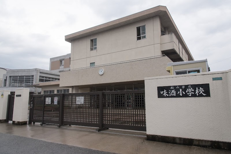 松山市立味酒小学校