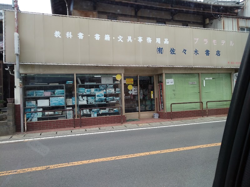 佐々木書店