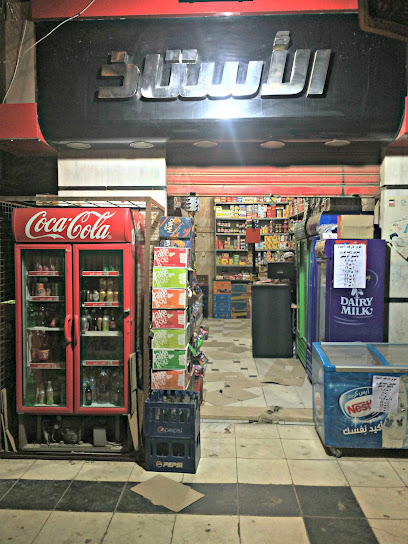 الأستاذ