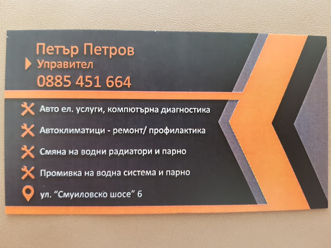 Отзиви за СУСИ-2015 ЕООД Автоклиматици-ремонт в Сливен - Автомобилен сервиз
