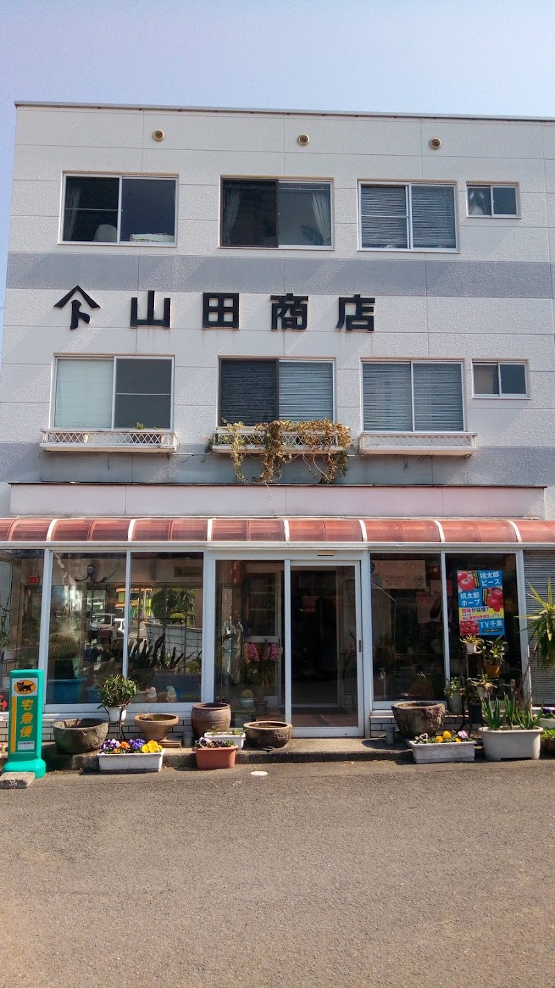 ヤマト山田商店