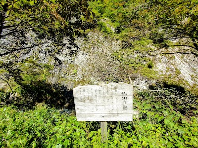 袖川立岩