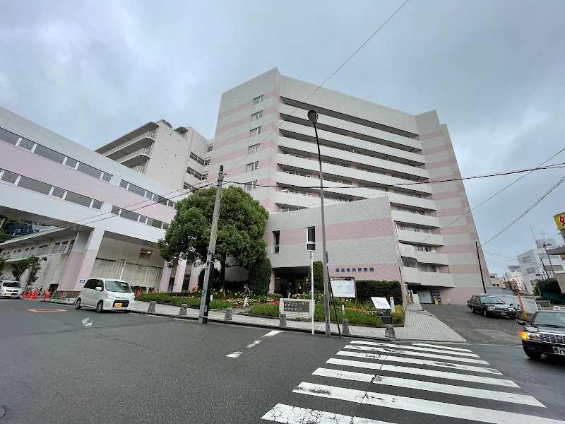 国家公務員共済組合連合会 横須賀共済病院