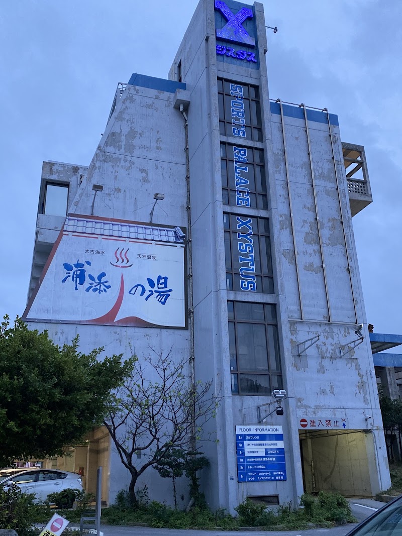 浦添の湯 沖縄県浦添市沢岻 スーパー銭湯 グルコミ