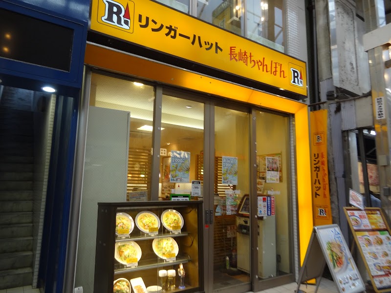 リンガーハット 武蔵小山店