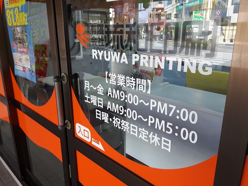 Ryuwa Printing