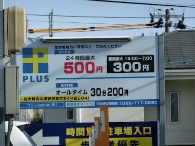 PLUS仙台向山第1
